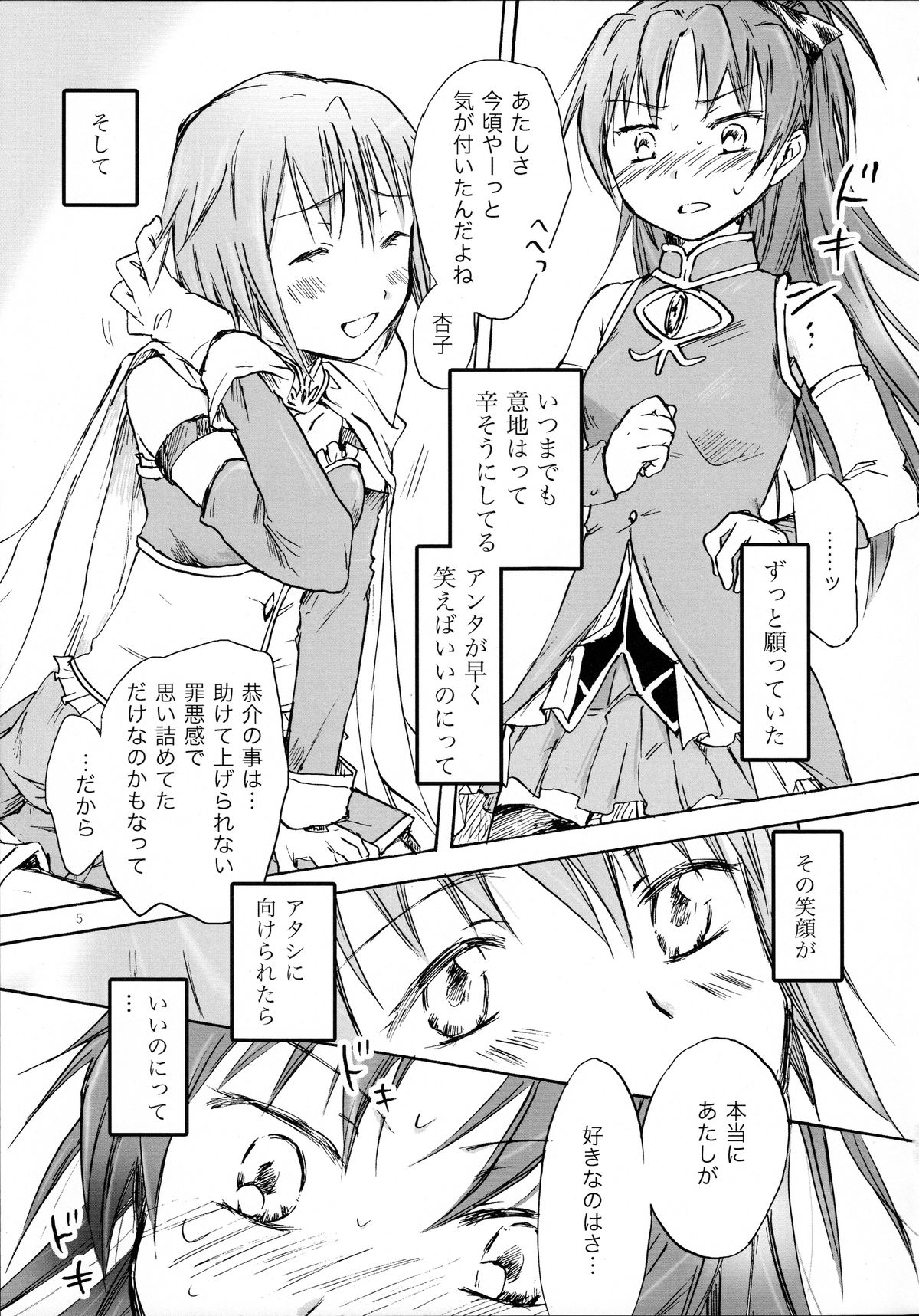 Kimi ga Hohoemu Yume wo Mita page 4 full