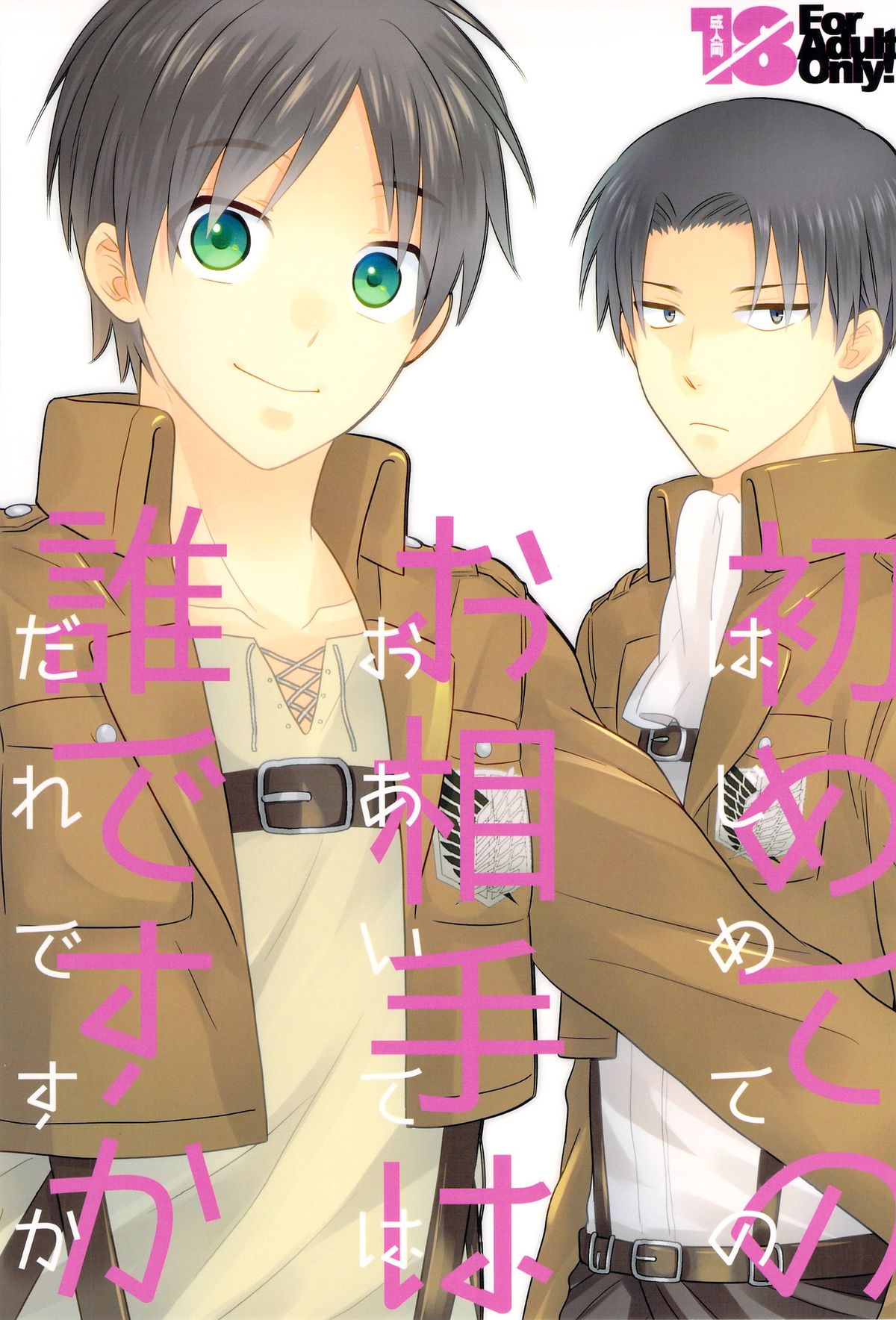 Hajimete no Oaite wa Dare Desu ka page 1 full