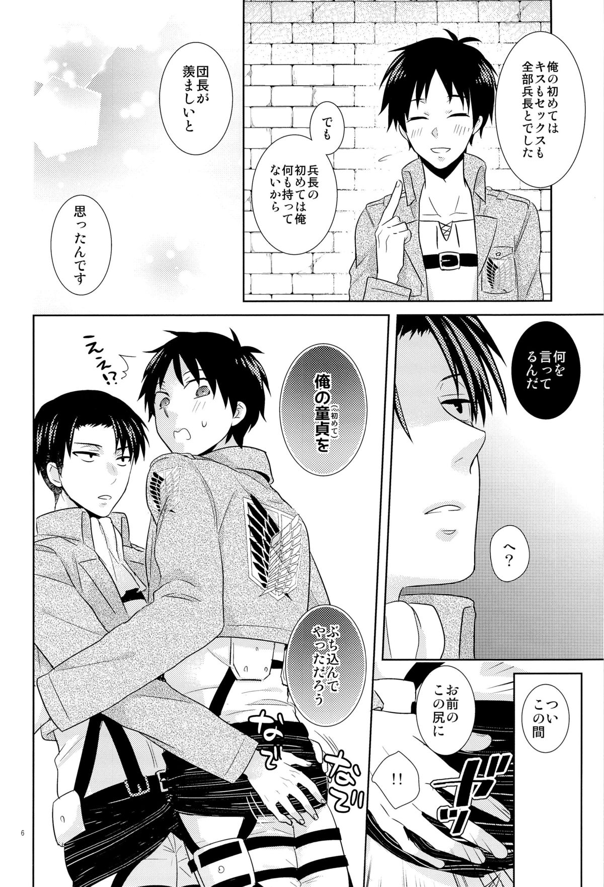 Hajimete no Oaite wa Dare Desu ka page 6 full