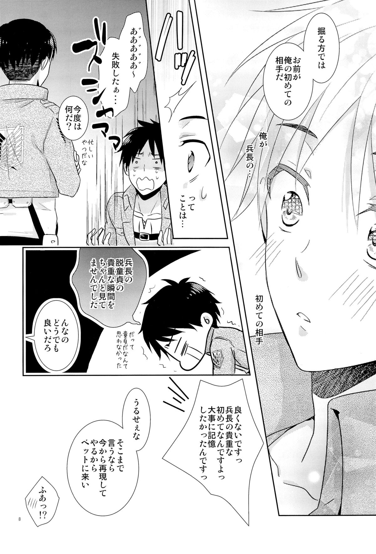 Hajimete no Oaite wa Dare Desu ka page 8 full