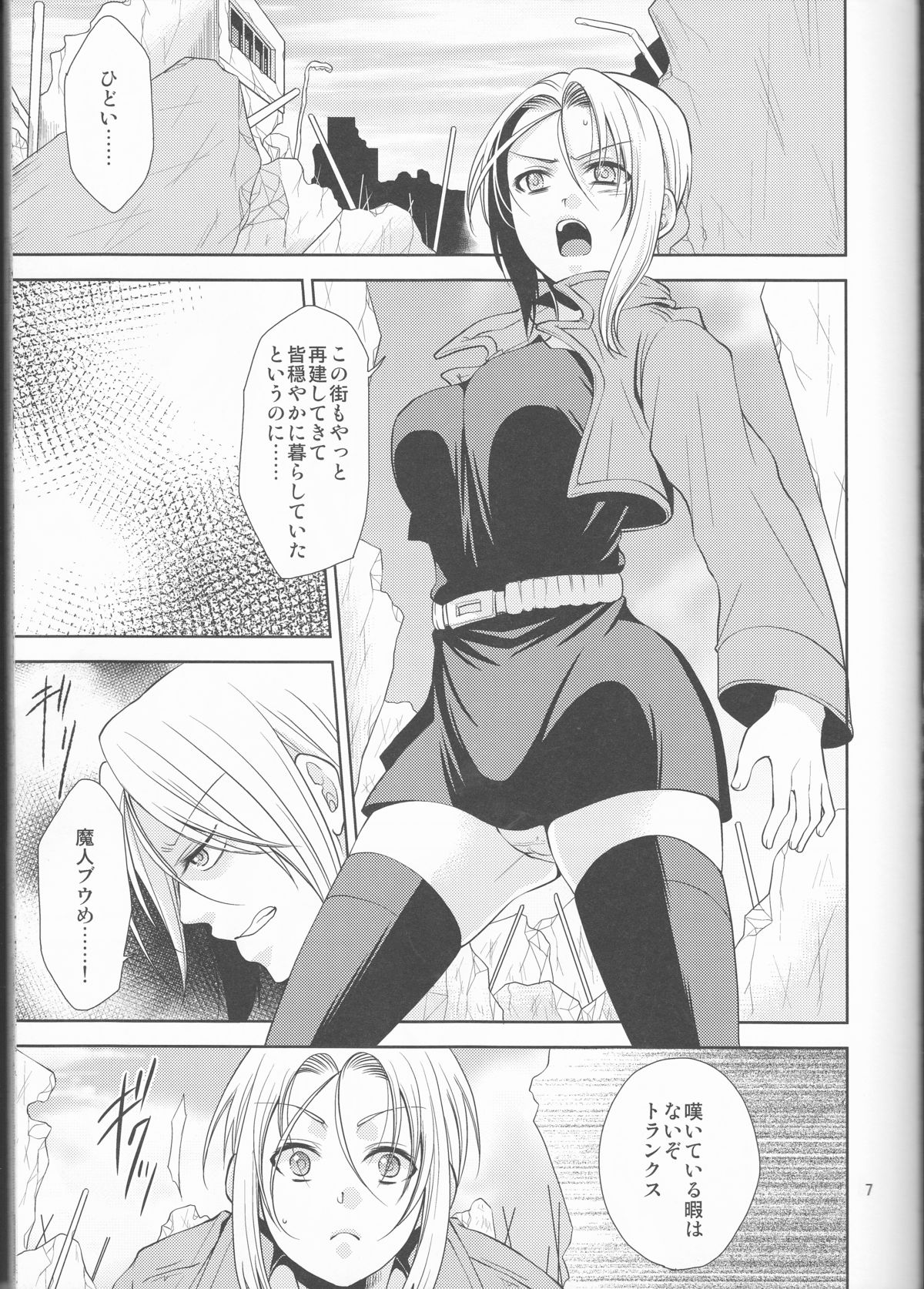 Soshite Boku wa Sono Suisen ni Miirareta. page 7 full