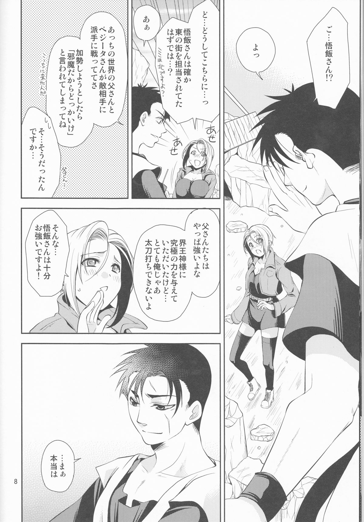 Soshite Boku wa Sono Suisen ni Miirareta. page 8 full