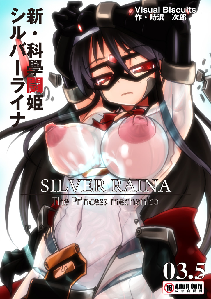 Shin Kagaku Touki Silver Raina 03.5 page 1 full