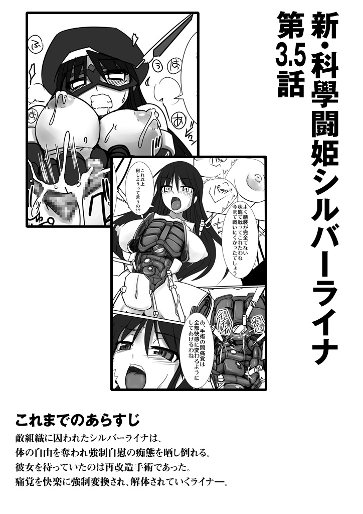 Shin Kagaku Touki Silver Raina 03.5 page 2 full