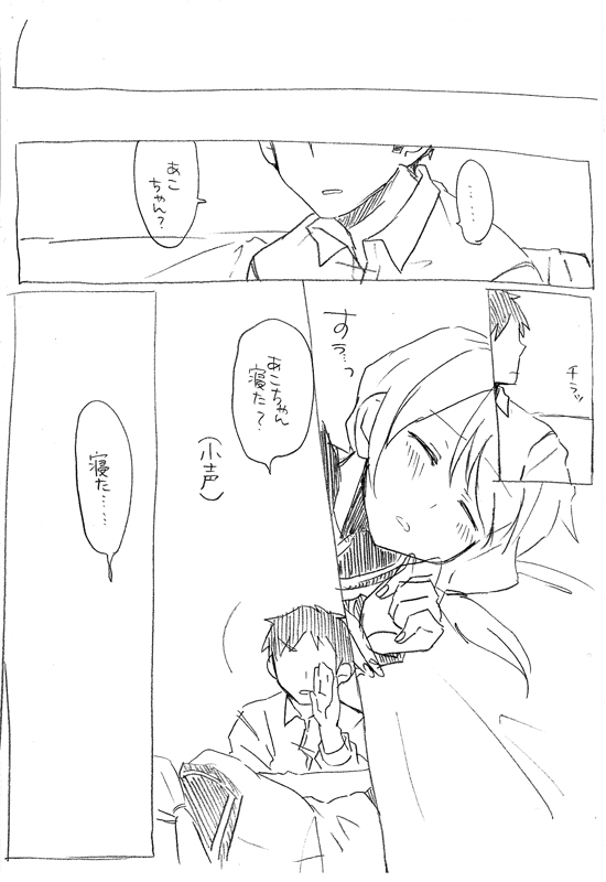 Ako-chan ga Neteiru dake page 2 full