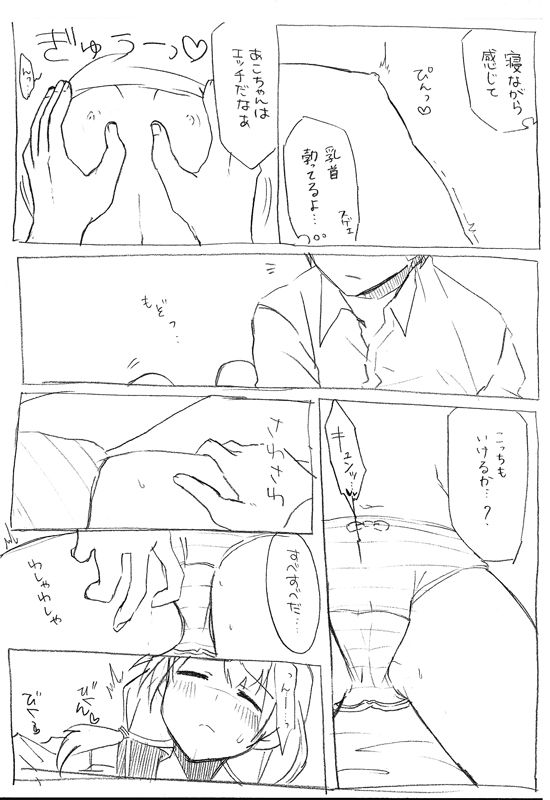 Ako-chan ga Neteiru dake page 5 full