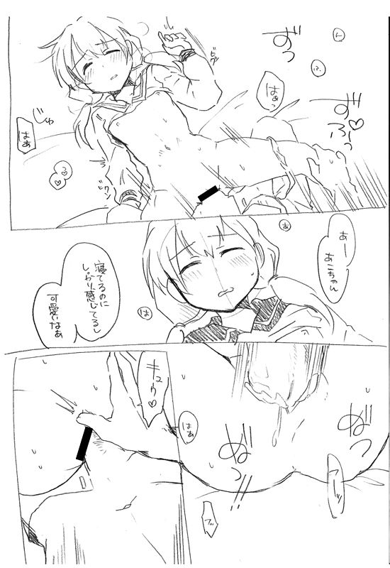 Ako-chan ga Neteiru dake page 7 full