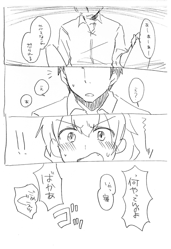 Ako-chan ga Neteiru dake page 9 full