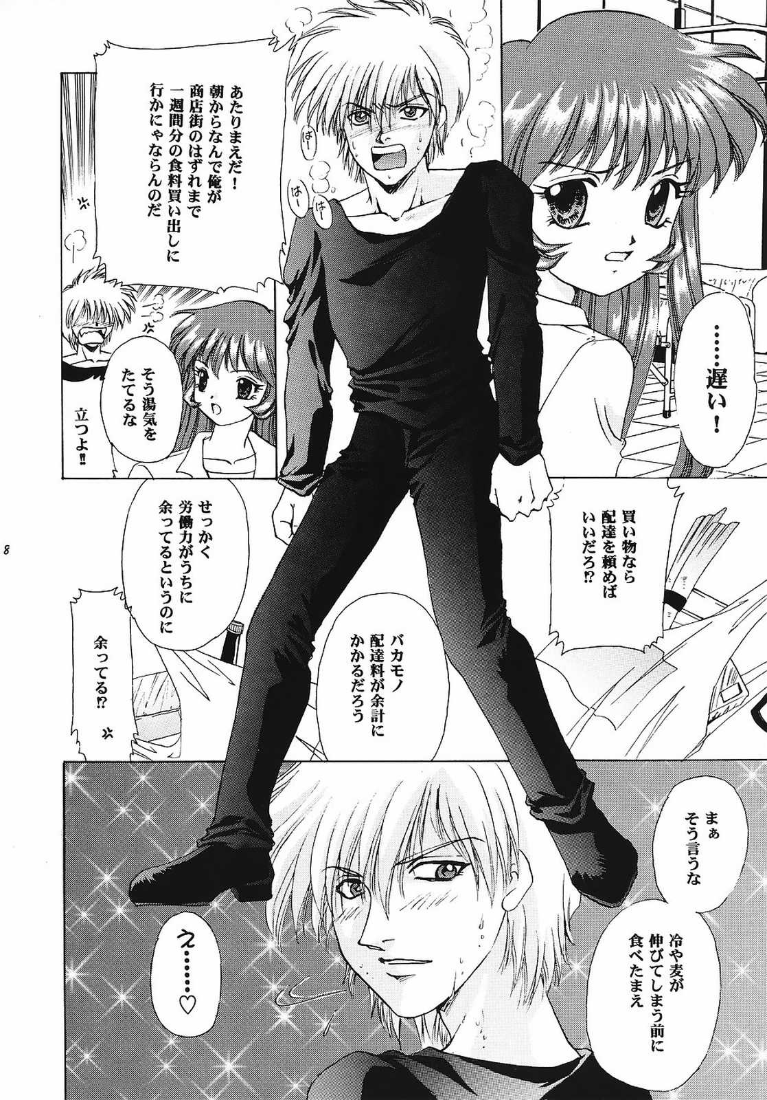 KIRA KIRA page 7 full