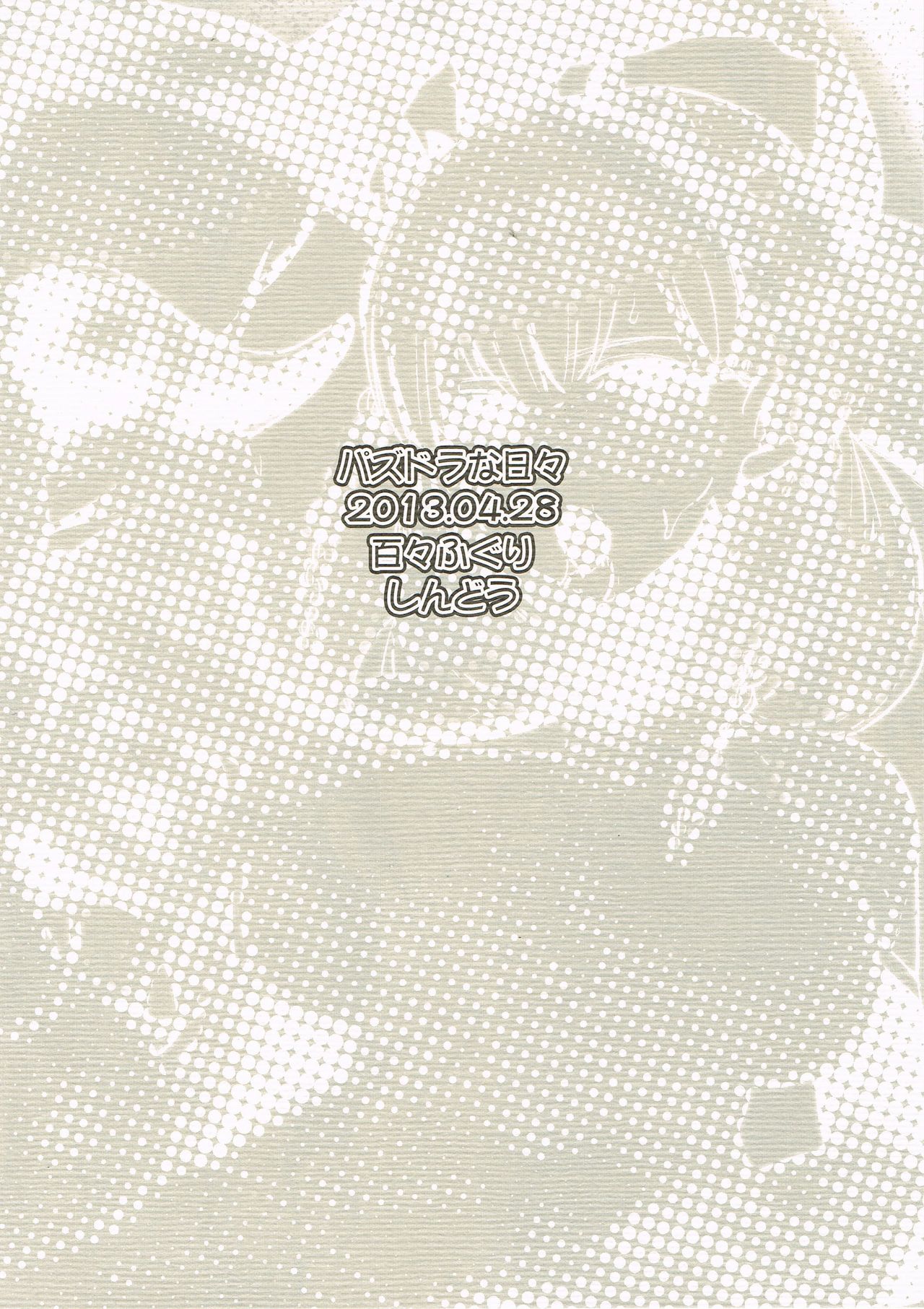 PuzDra na Hibi page 10 full