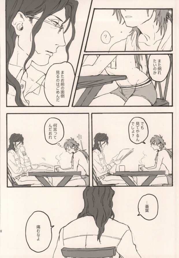 Okiru Mae ni Kiss wo Shite. page 6 full