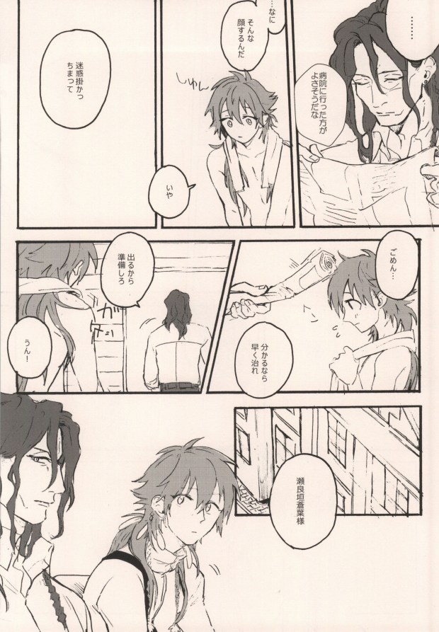 Okiru Mae ni Kiss wo Shite. page 8 full