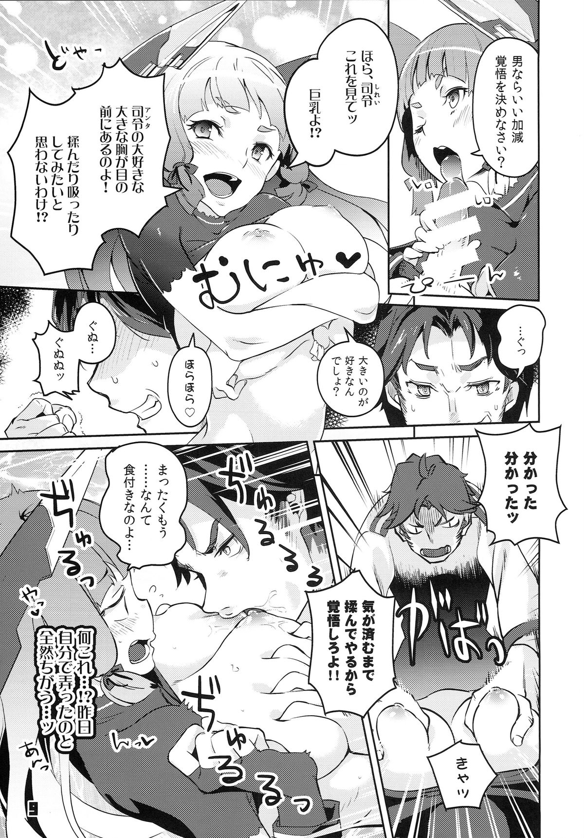 93-Shiki Sanso Gyorai FULL BURST page 9 full