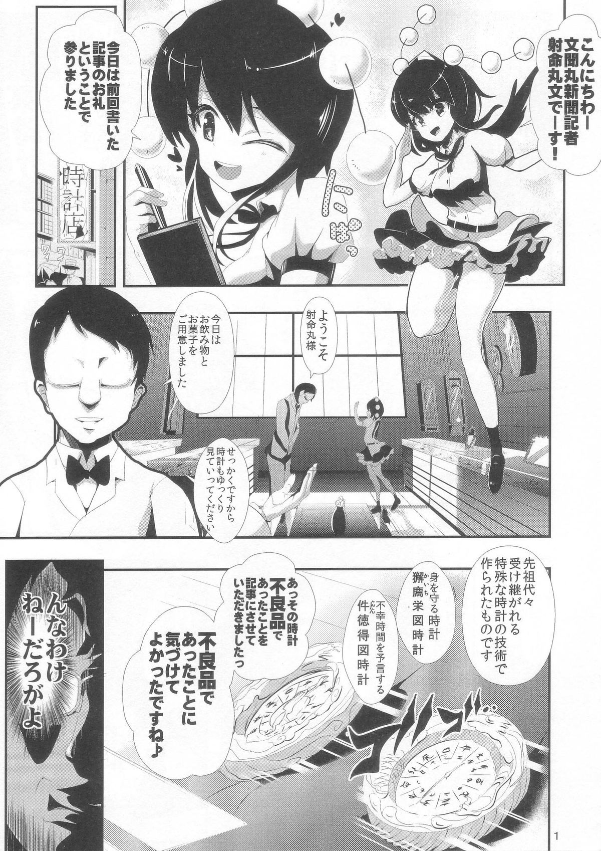 Touhou Jikan 4 Shameimaru Aya page 3 full