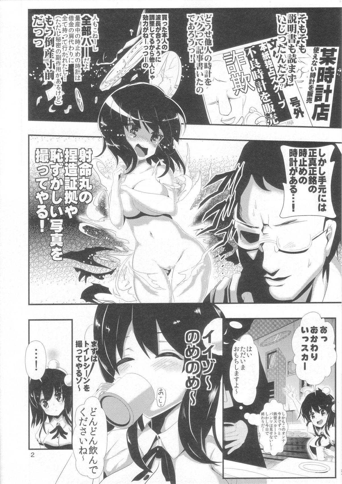Touhou Jikan 4 Shameimaru Aya page 4 full