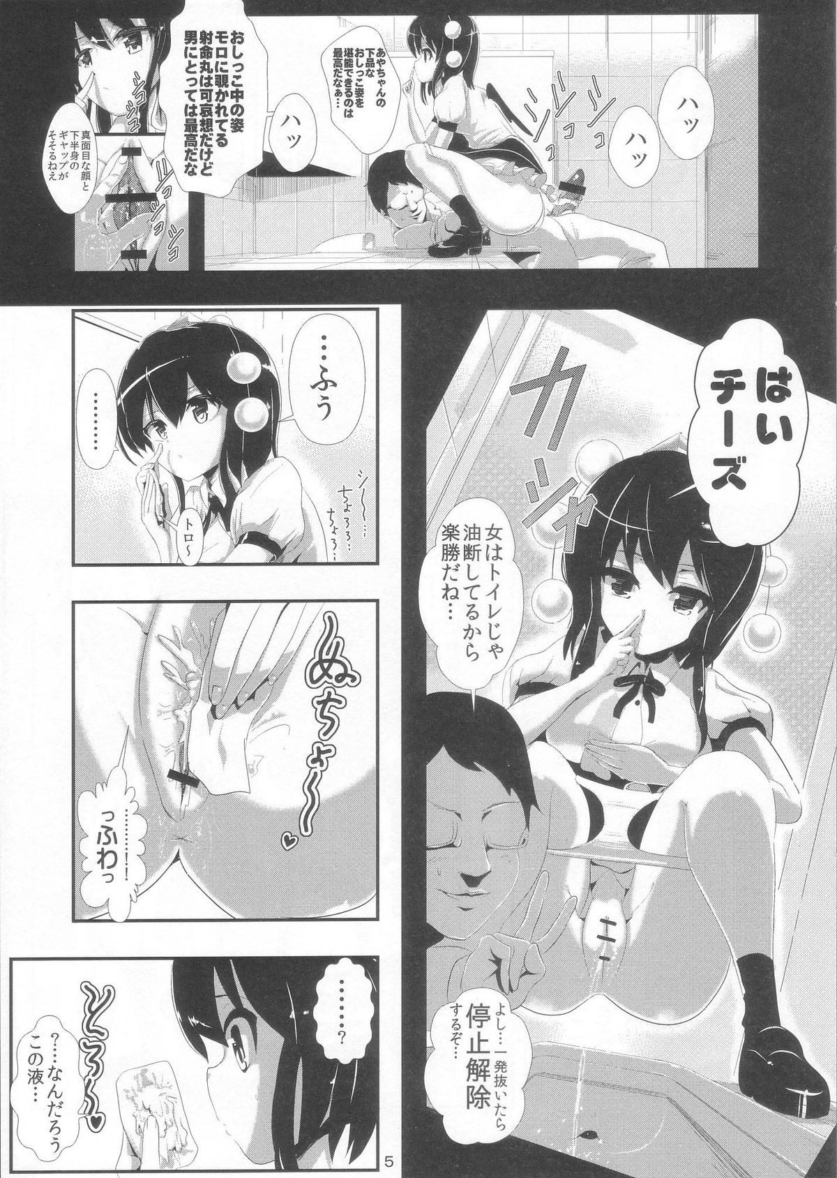 Touhou Jikan 4 Shameimaru Aya page 7 full