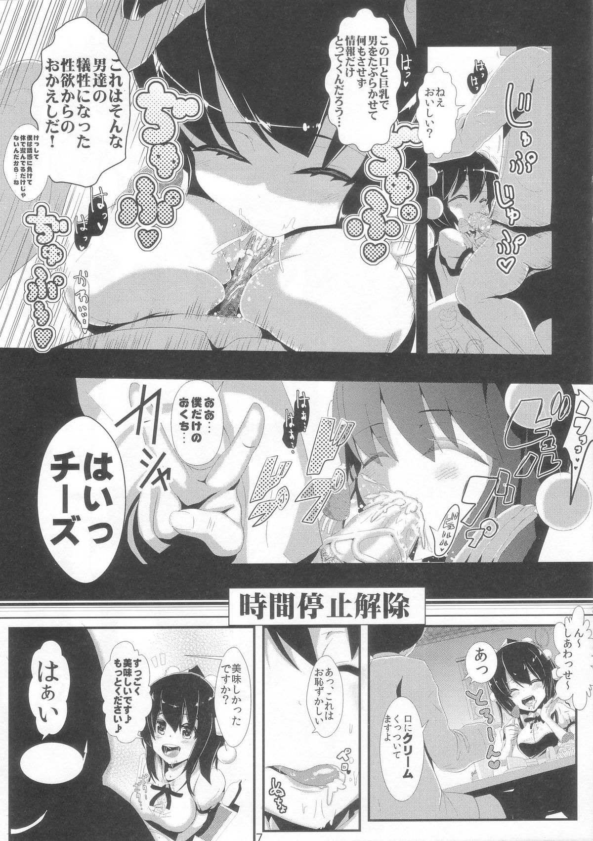 Touhou Jikan 4 Shameimaru Aya page 9 full