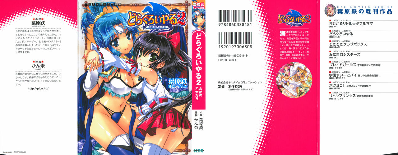 Drag Royal 2 - Suito no Otome-tachi page 2 full