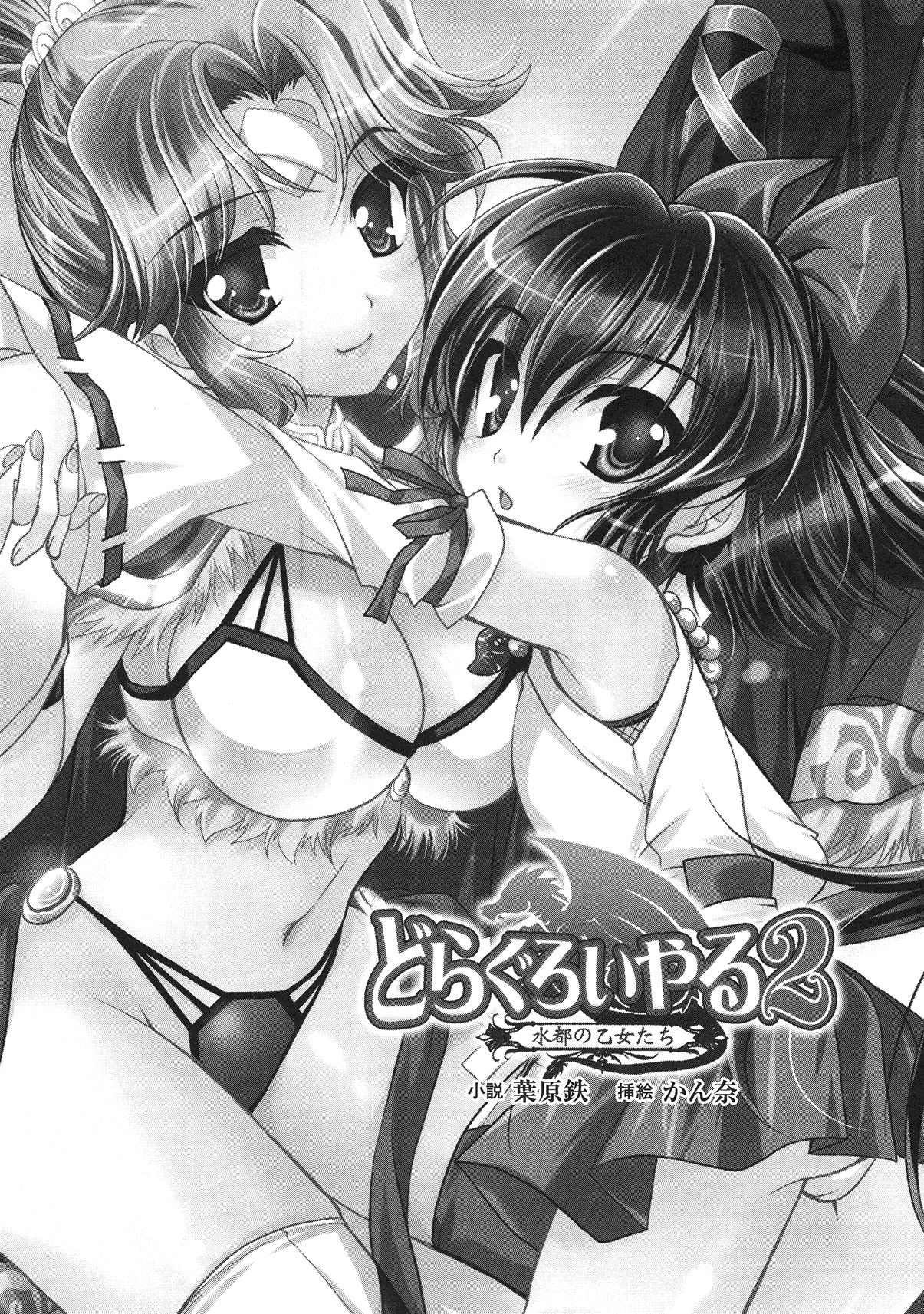 Drag Royal 2 - Suito no Otome-tachi page 5 full