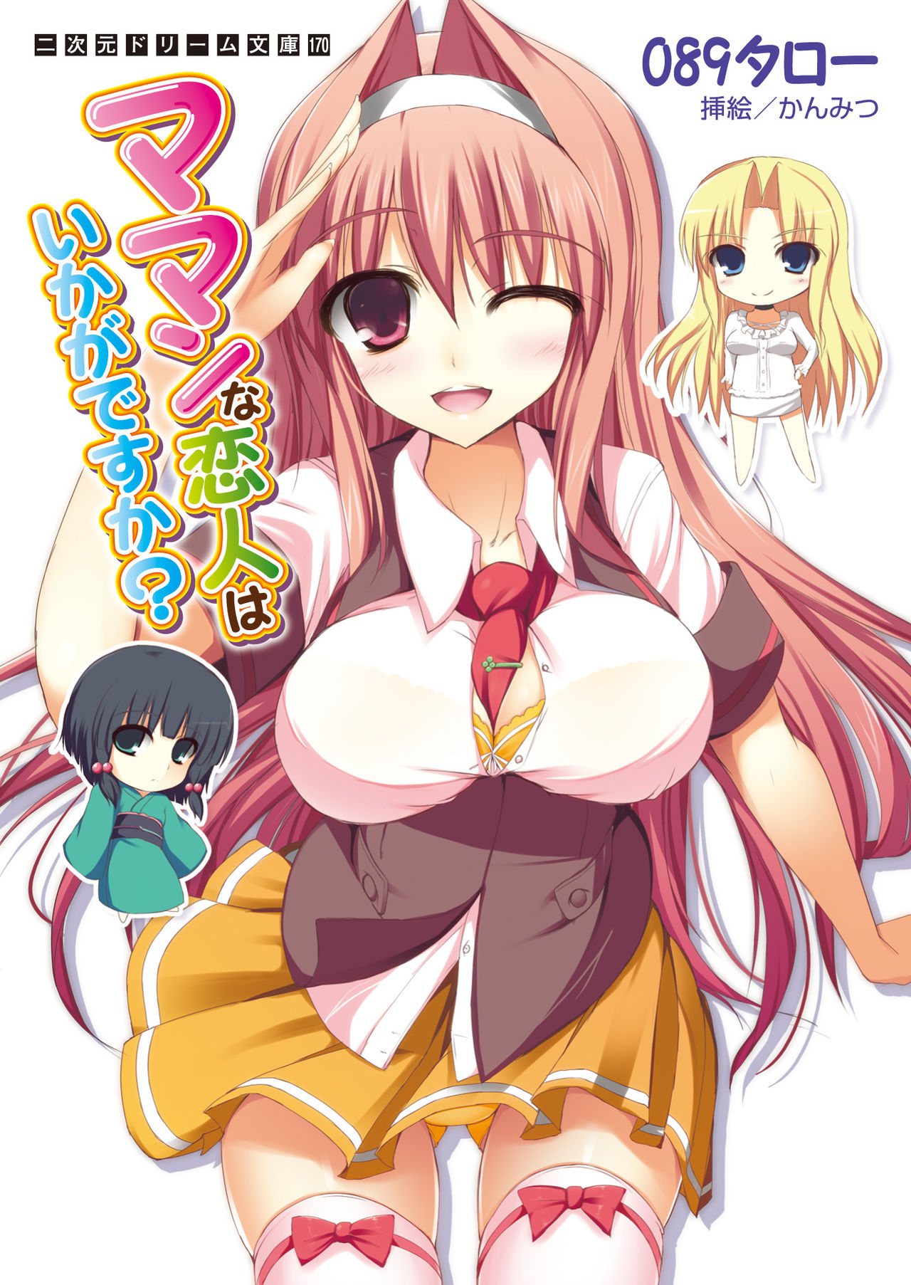 Maman na Koibito ha Ikaga-desuka? page 1 full