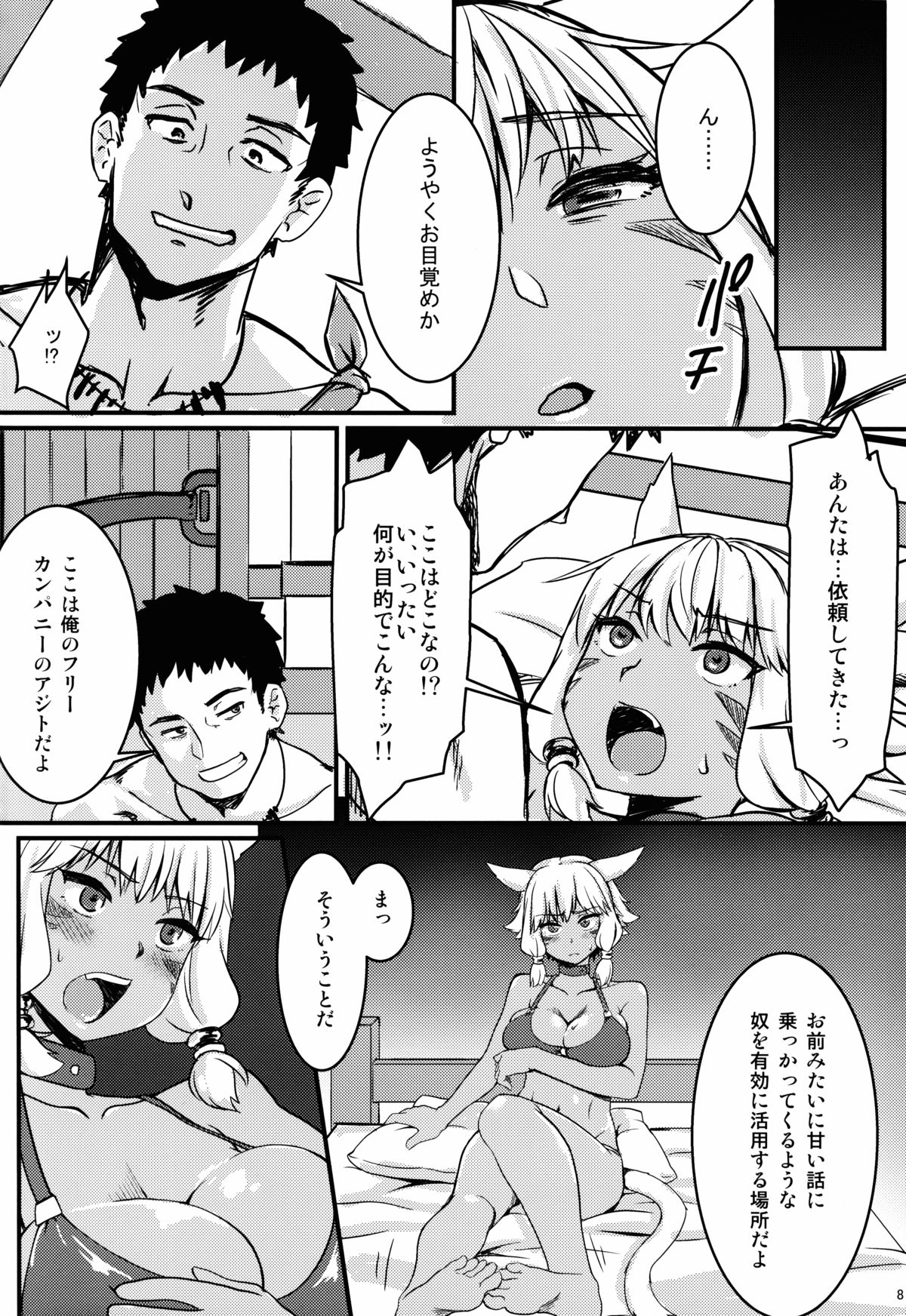 DarkRoom page 8 full