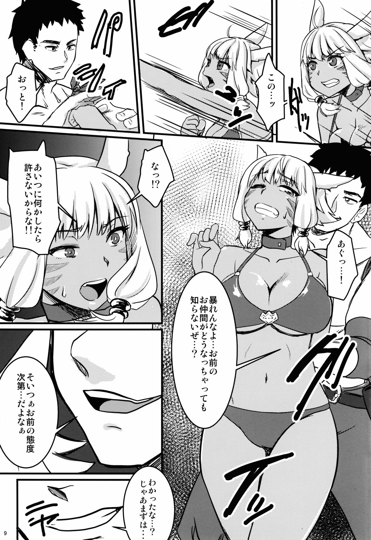 DarkRoom page 9 full