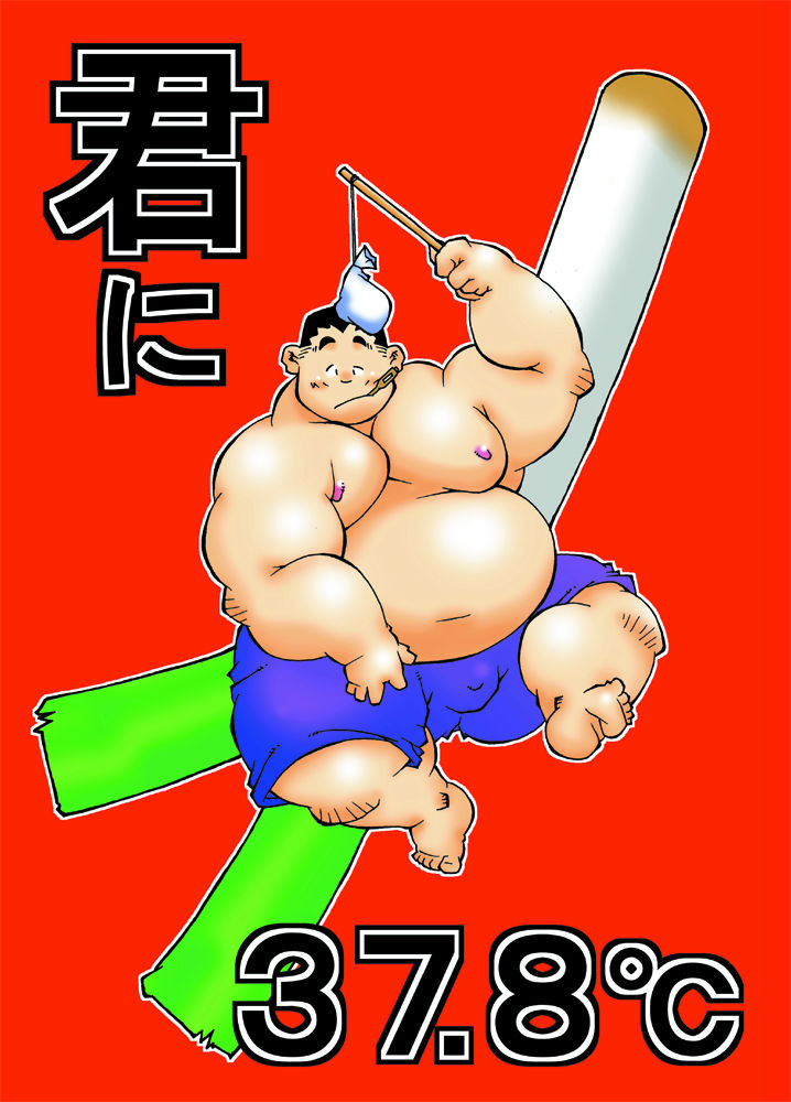 君に37.8℃ page 1 full