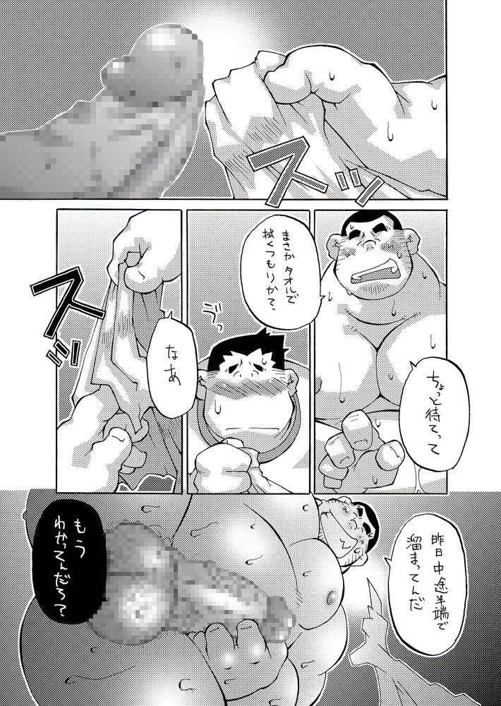 君に37.8℃ page 10 full