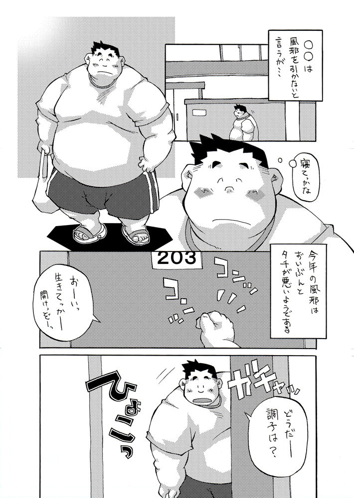 君に37.8℃ page 4 full