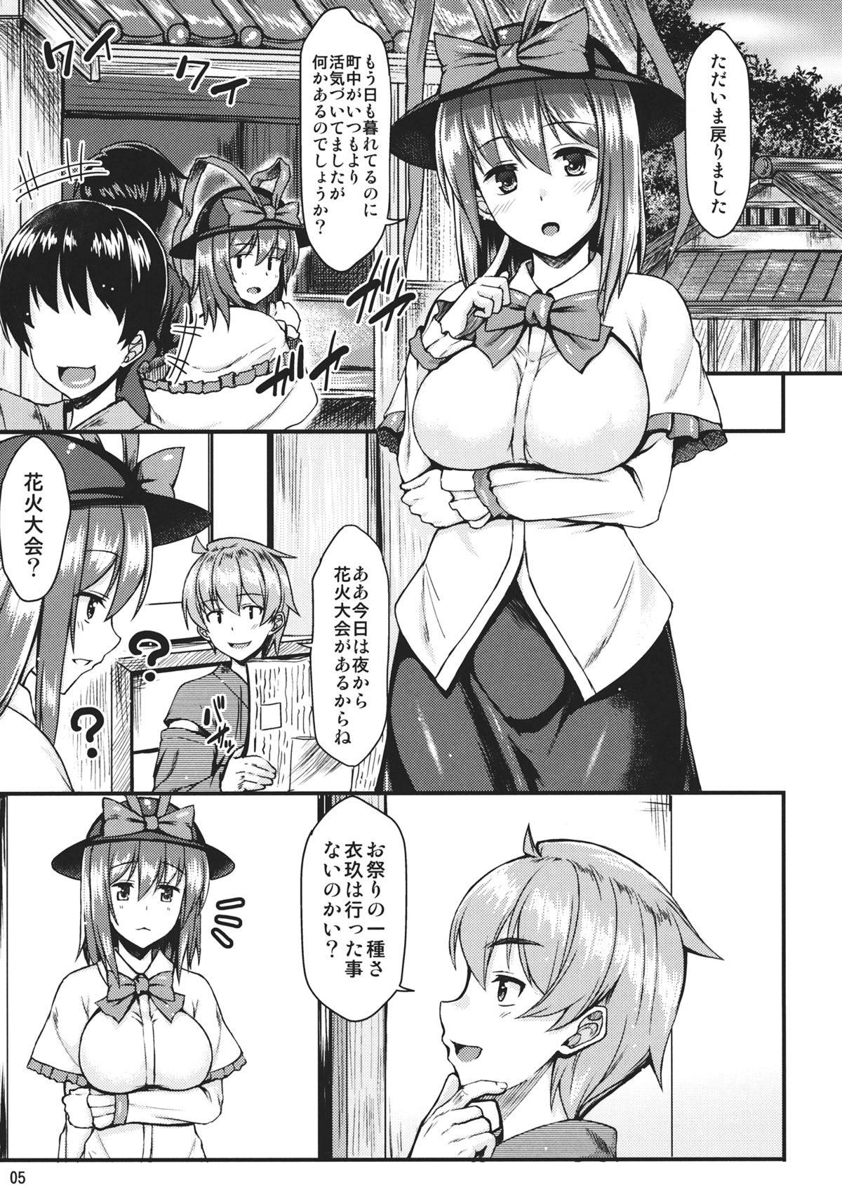 Yukata Iku-san to Ichaicha shitai!! page 4 full