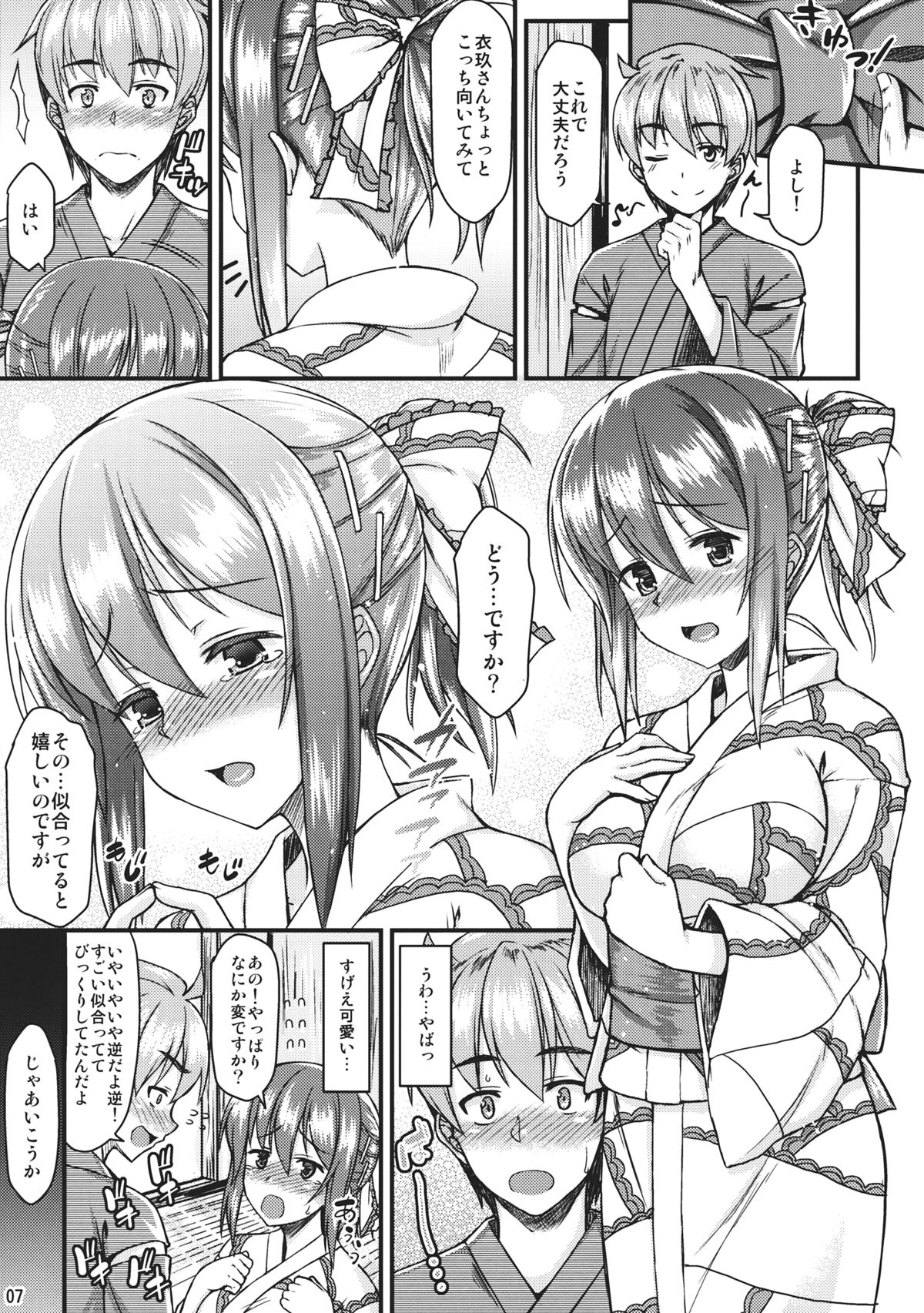 Yukata Iku-san to Ichaicha shitai!! page 6 full
