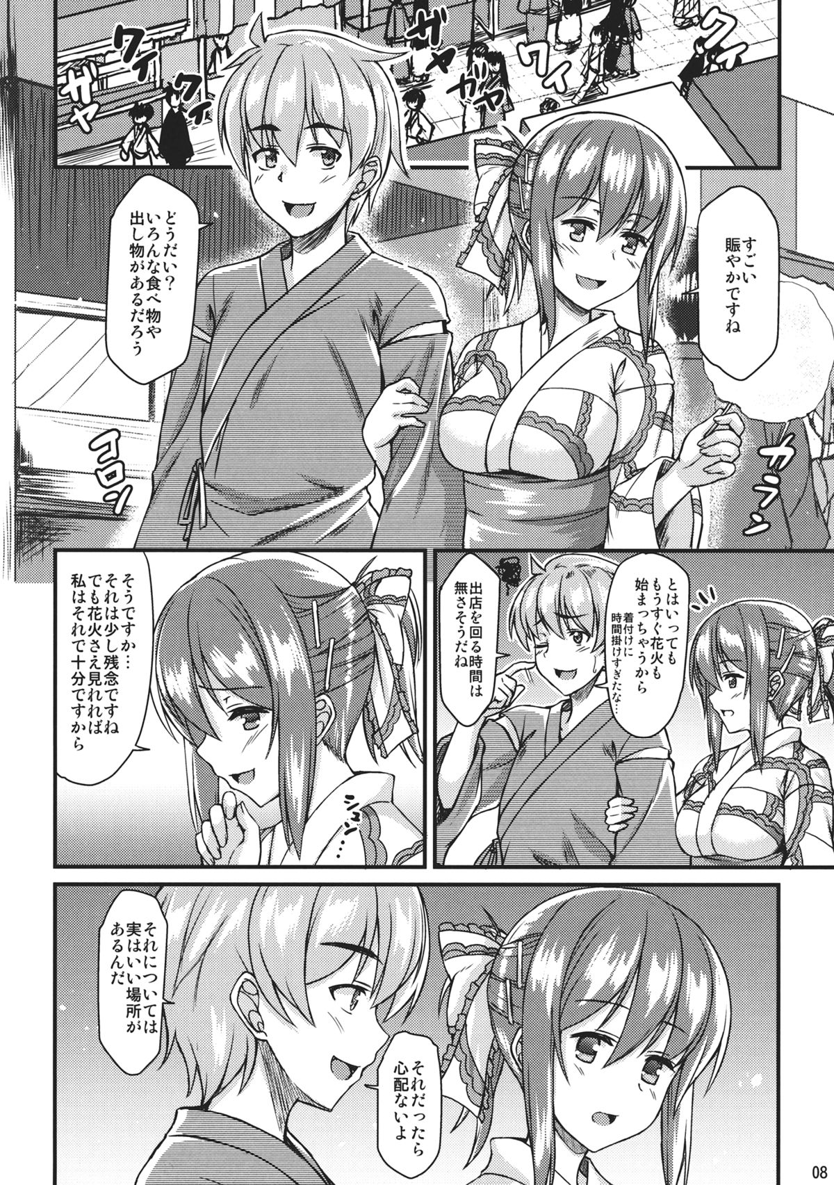 Yukata Iku-san to Ichaicha shitai!! page 7 full