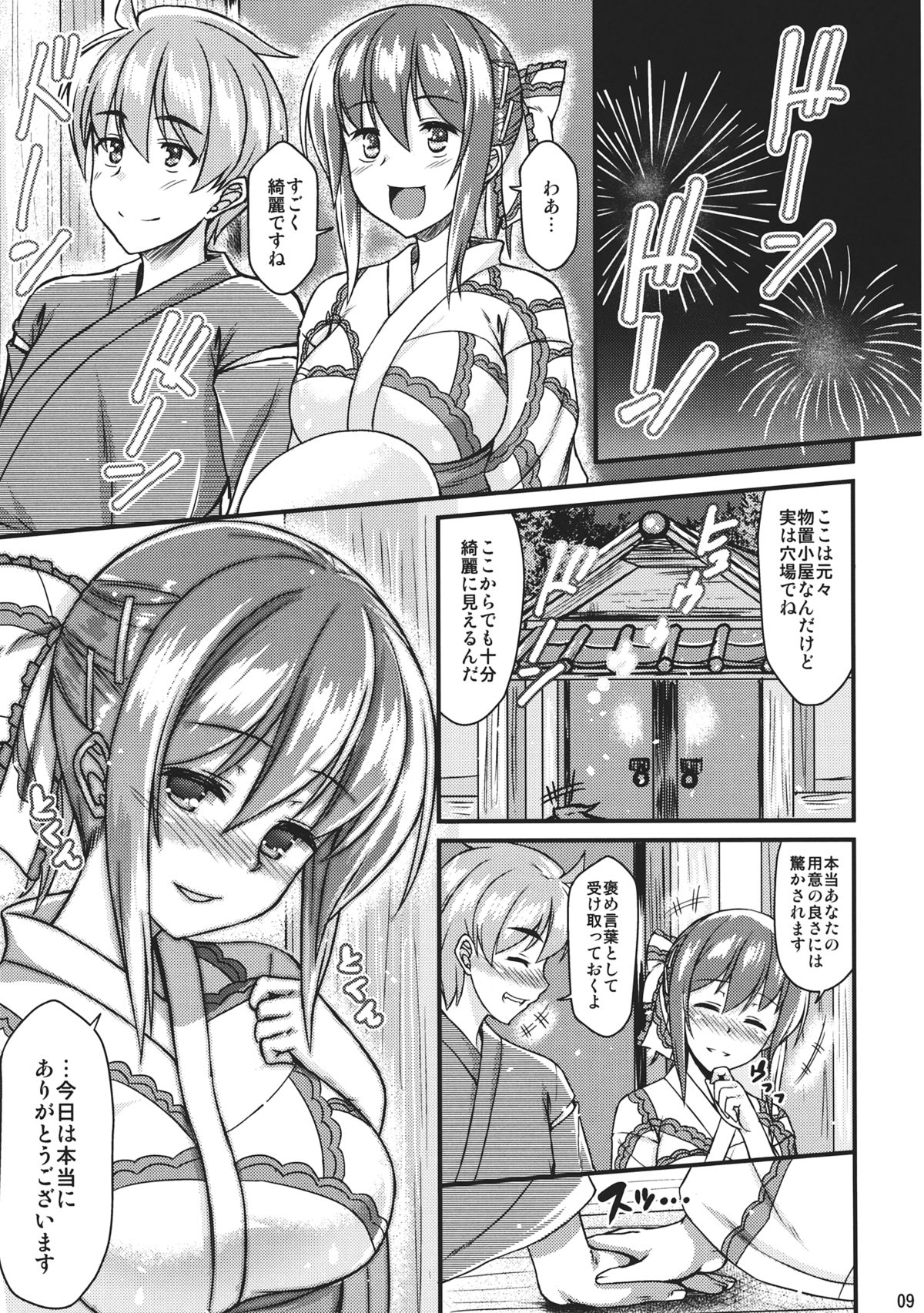 Yukata Iku-san to Ichaicha shitai!! page 8 full