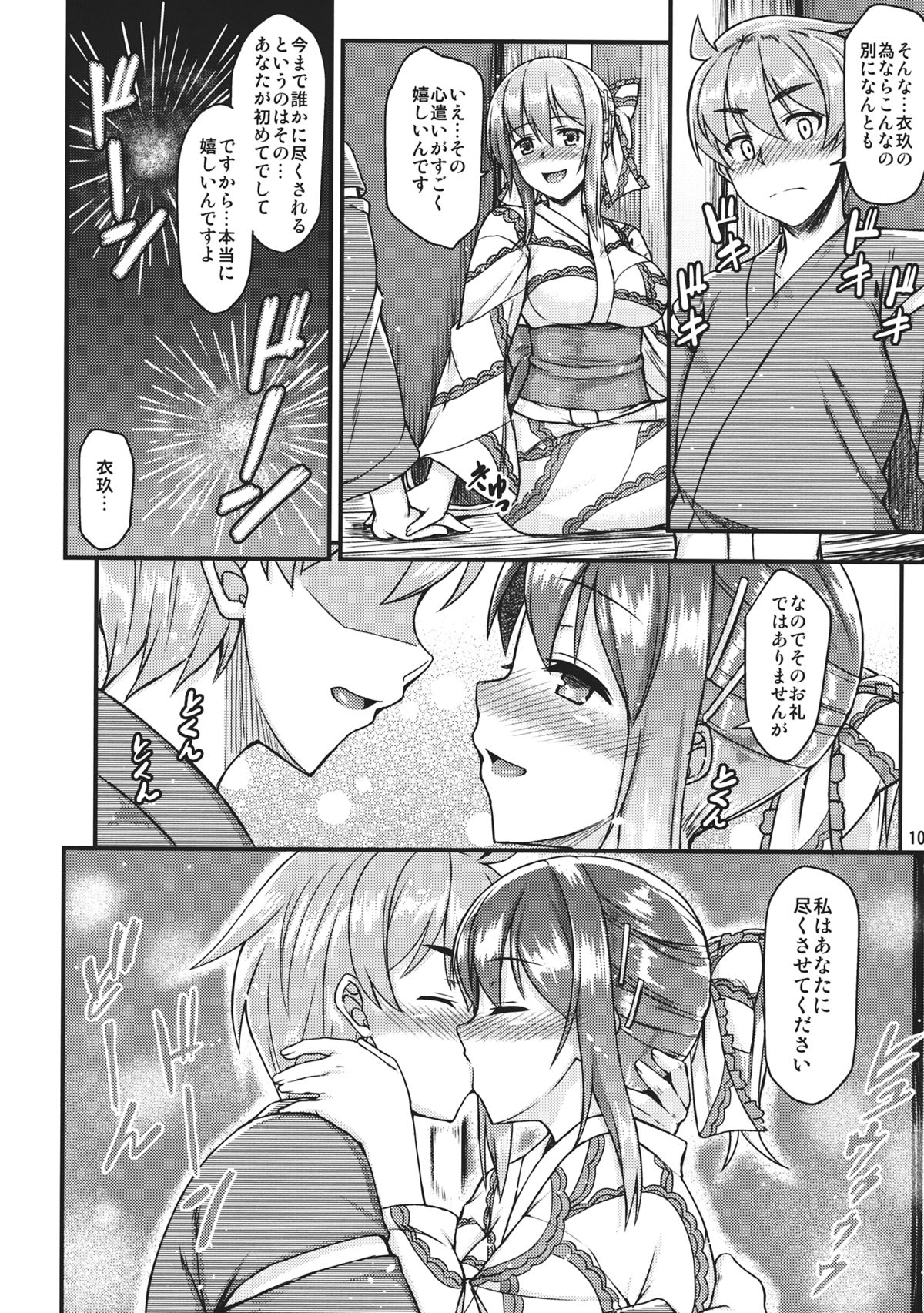 Yukata Iku-san to Ichaicha shitai!! page 9 full