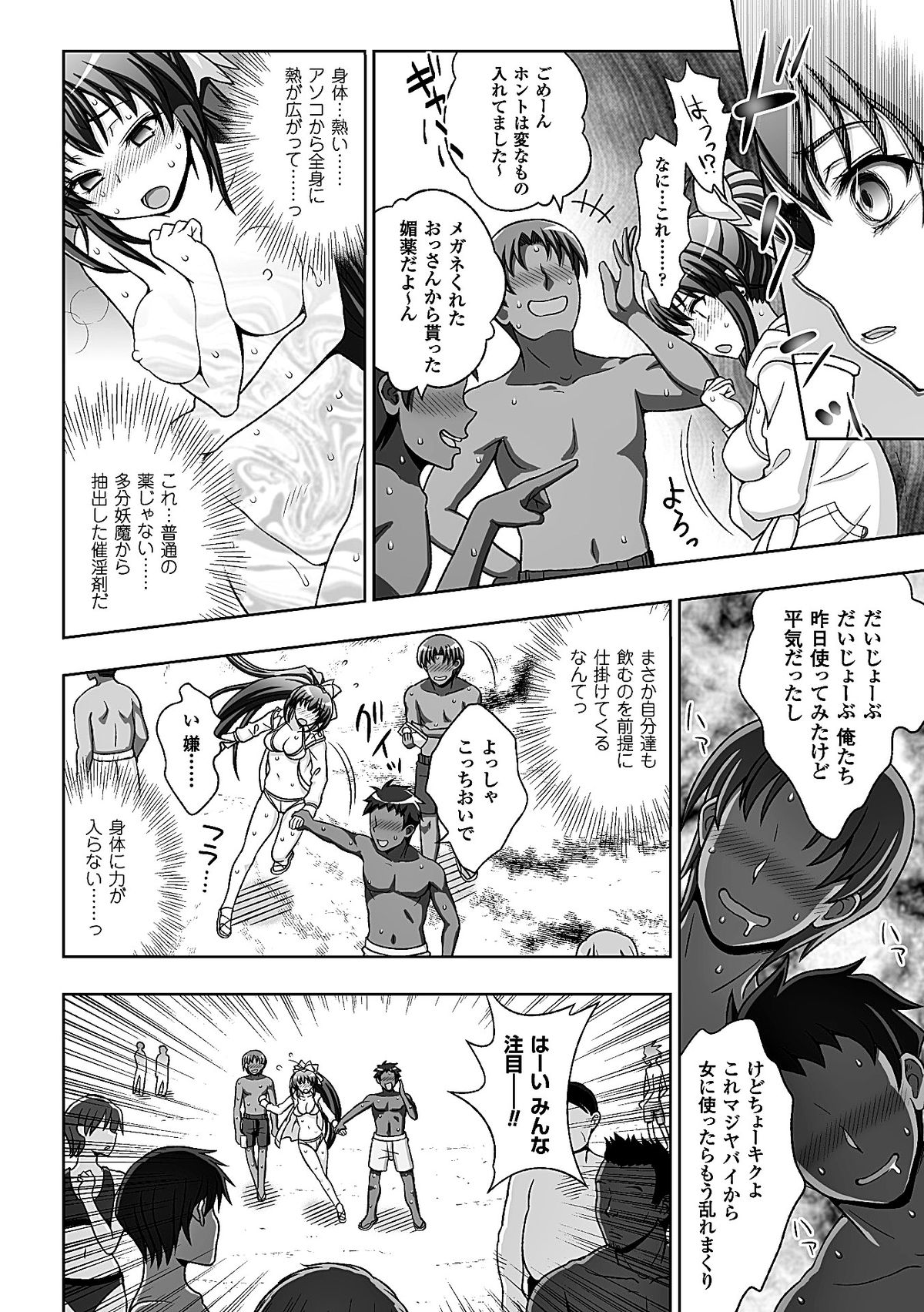 Heroine Pinch Vol. 7 page 8 full