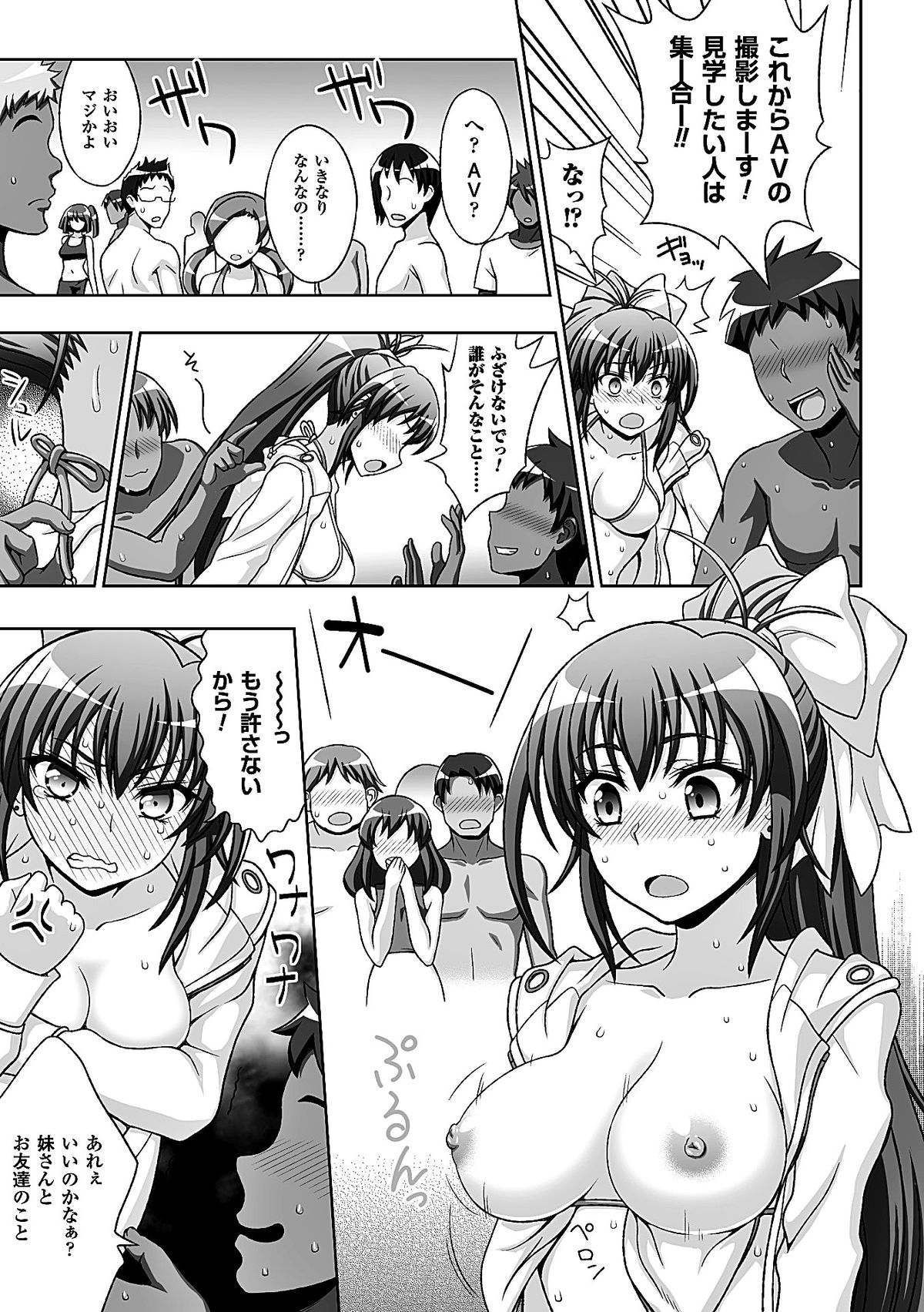 Heroine Pinch Vol. 7 page 9 full