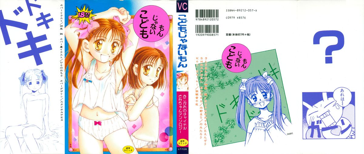 Kodomo Janai Mon page 1 full