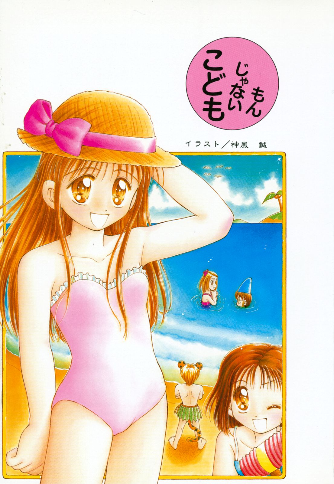 Kodomo Janai Mon page 4 full