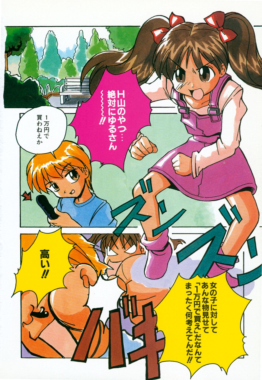 Kodomo Janai Mon page 7 full