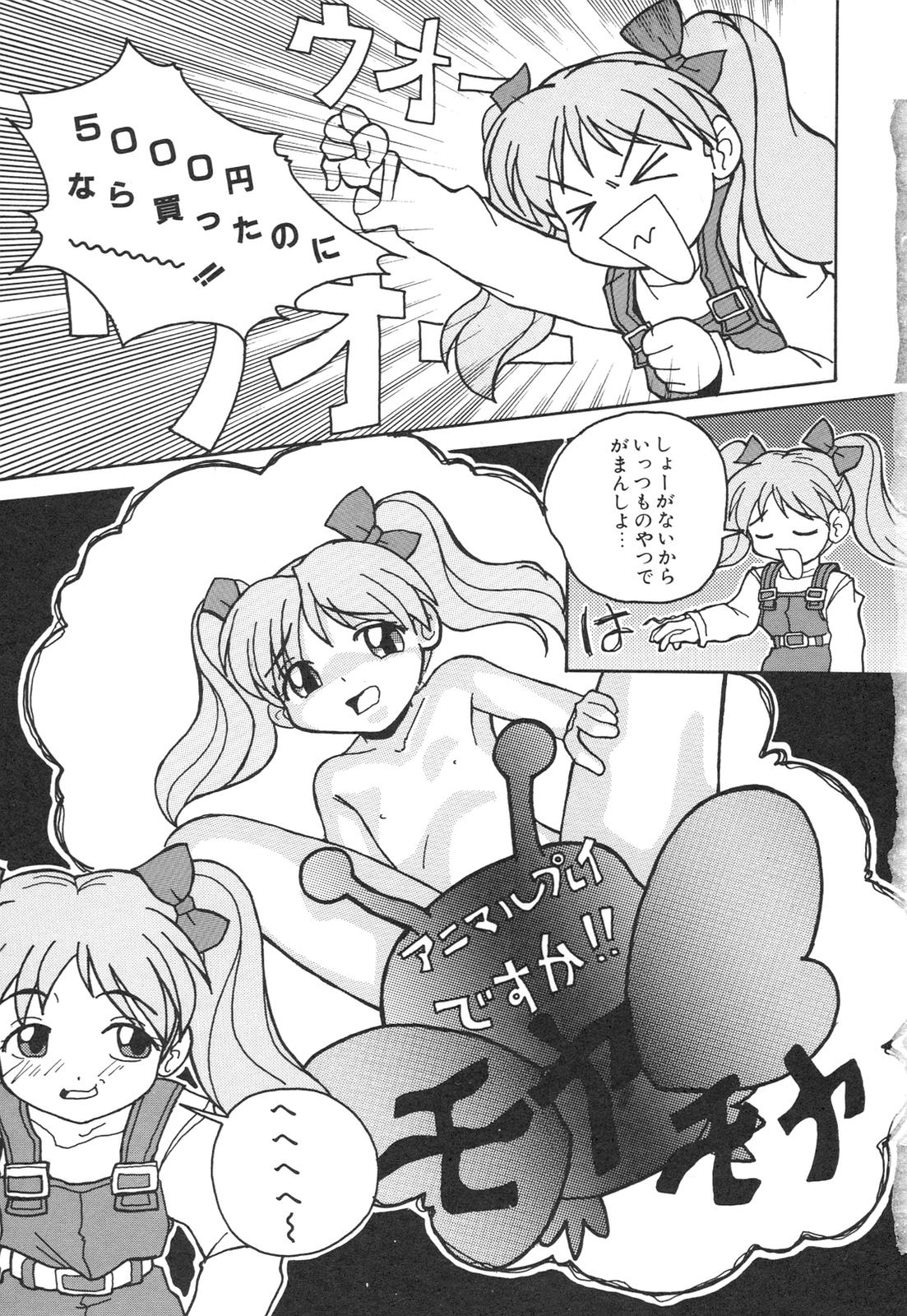 Kodomo Janai Mon page 8 full