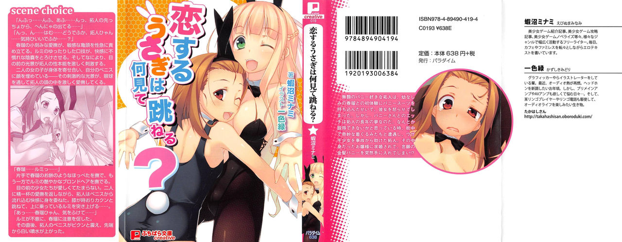 Koi suru Usagi wa Nani Mite Haneru? page 1 full