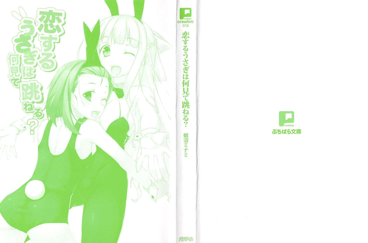 Koi suru Usagi wa Nani Mite Haneru? page 3 full