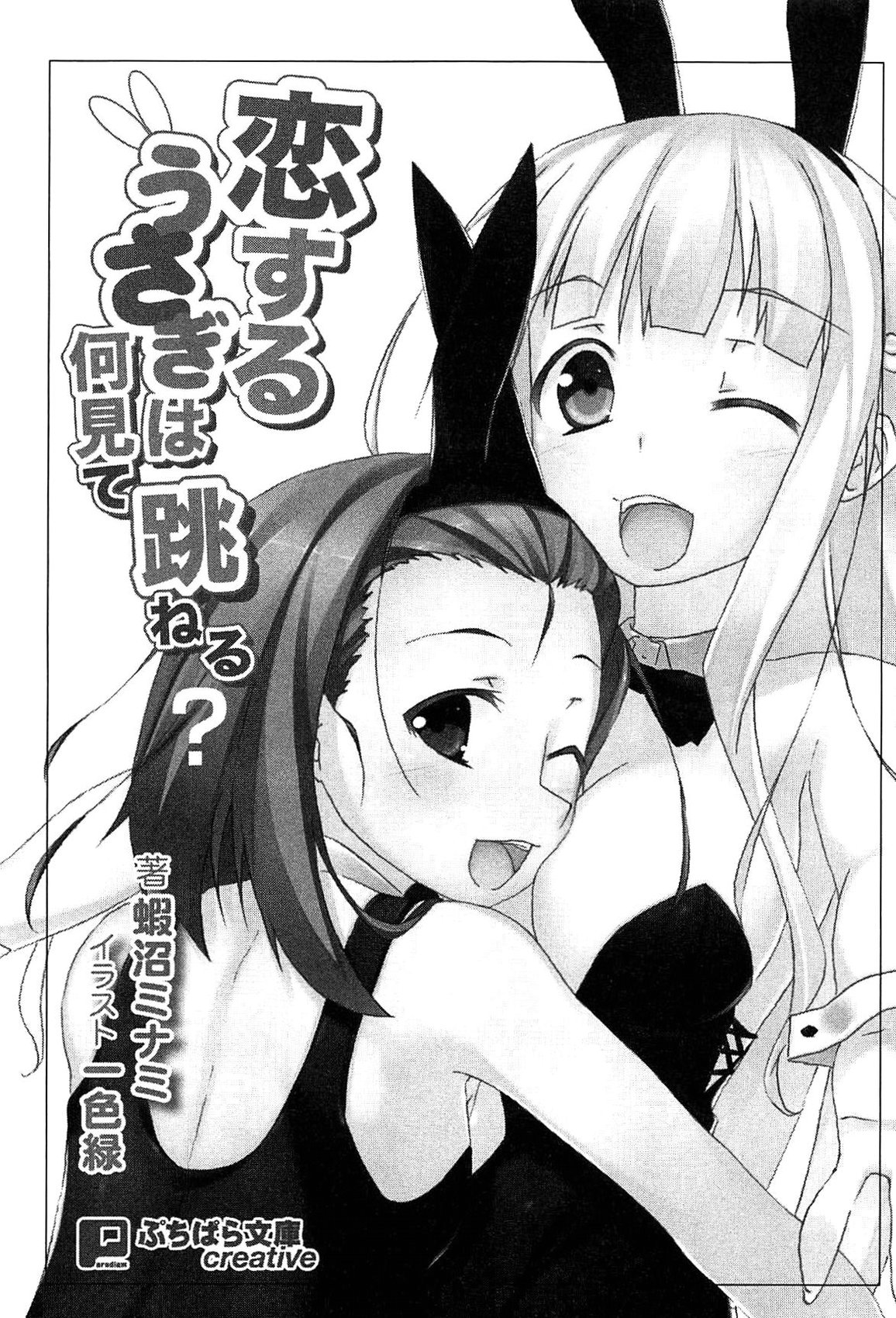 Koi suru Usagi wa Nani Mite Haneru? page 7 full