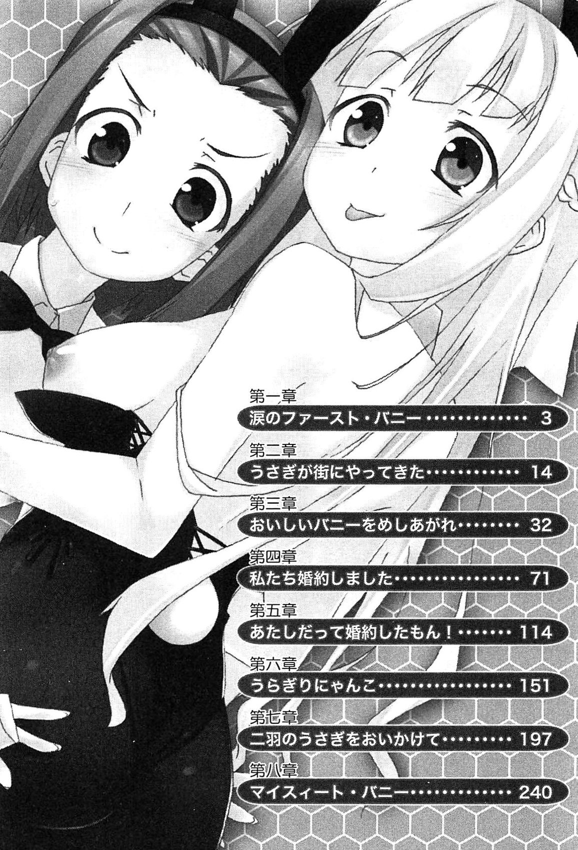 Koi suru Usagi wa Nani Mite Haneru? page 8 full