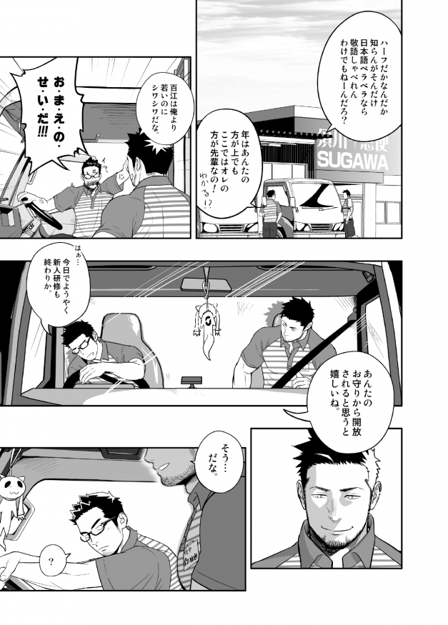 Priapus 3 page 6 full