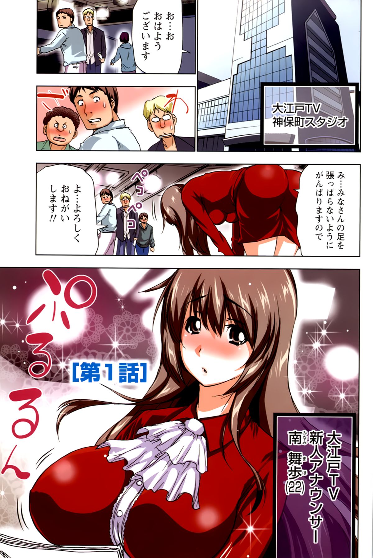 ANA-PAI ~Shinjin-hen~ page 5 full
