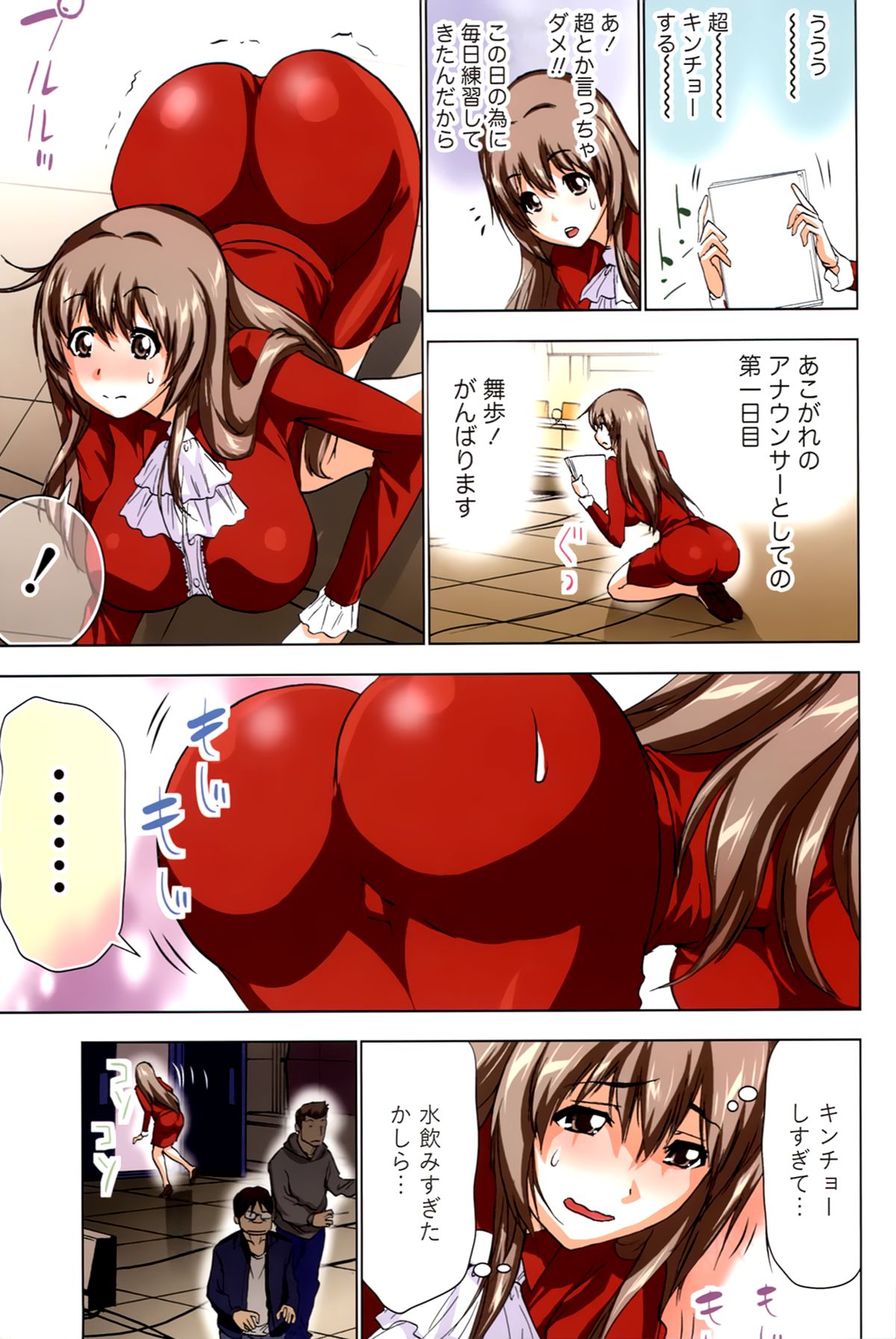 ANA-PAI ~Shinjin-hen~ page 7 full