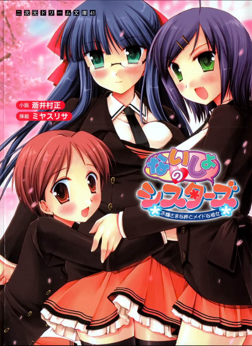 Naisho no Sisters Ojousama na Ane to Maid na Kanojo page 1 full