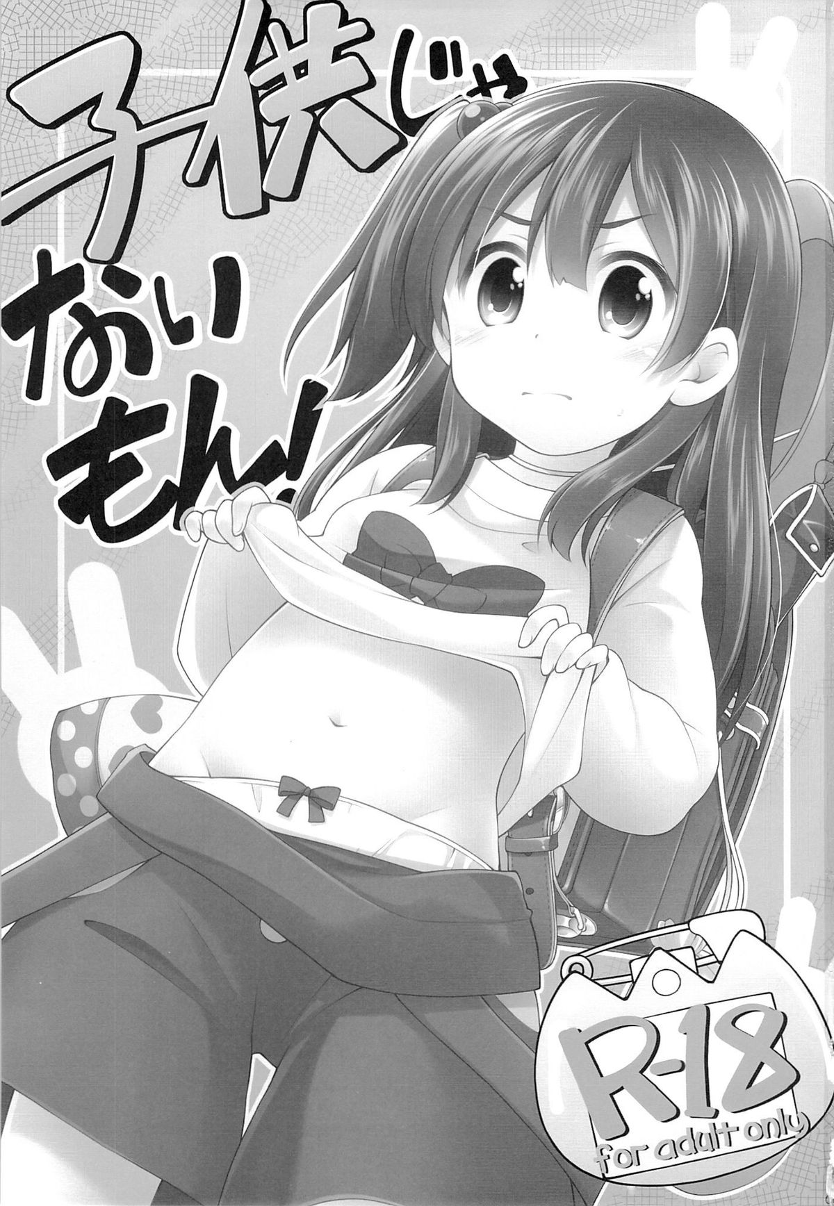 Kodomo ja Nai Mon! page 2 full