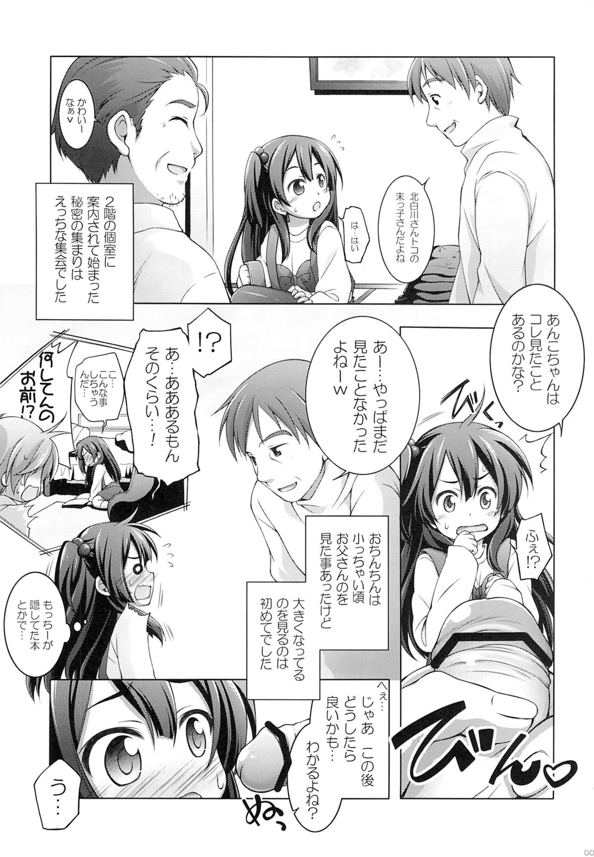 Kodomo ja Nai Mon! page 6 full